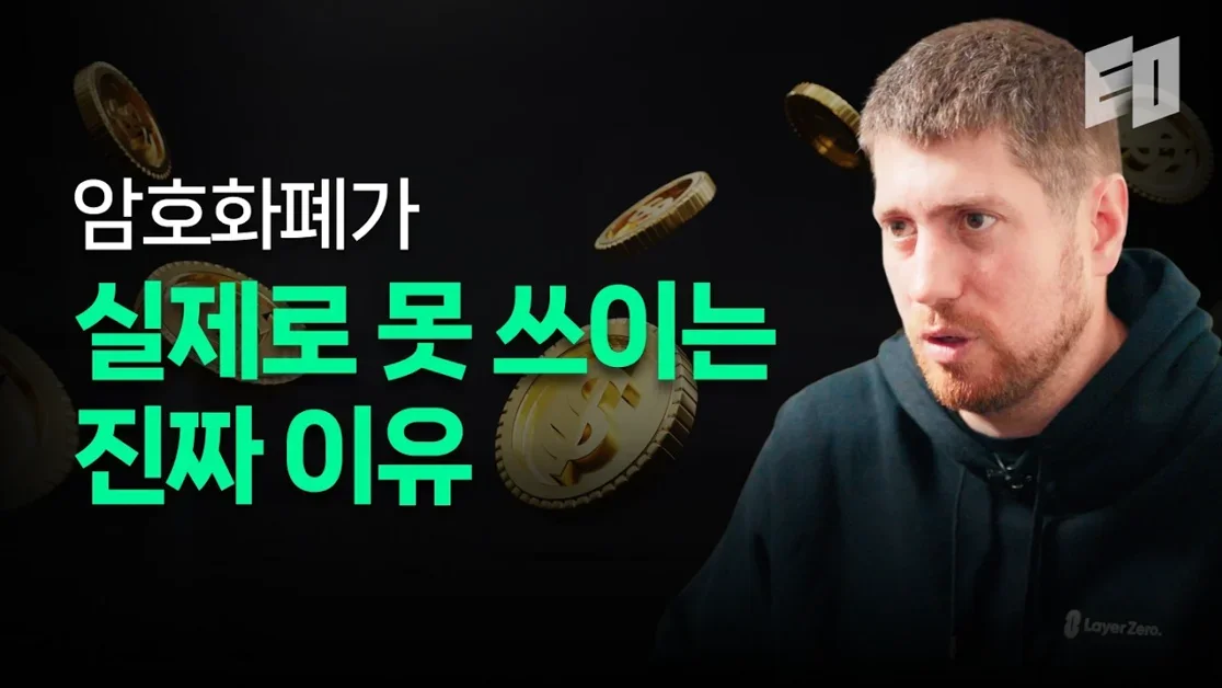 이더리움 창립자도 포기한 문제에 도전하는 미친 창업가들 | 레이어제로