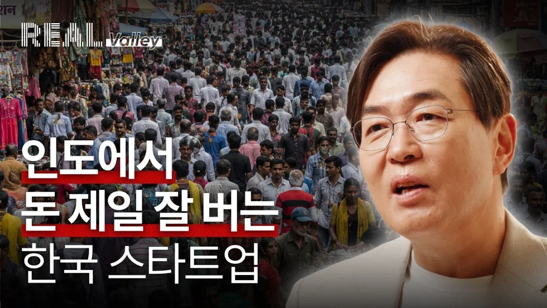 인도에서 돈 제일 잘 버는 한국 스타트업 | 어피닛 이철원
