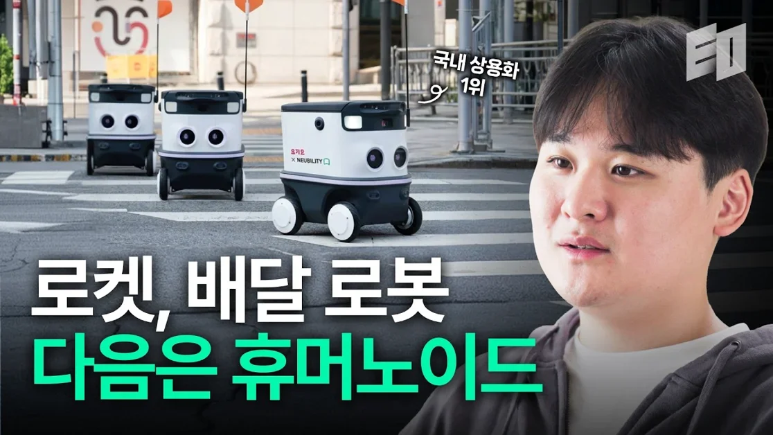 나로호를 보고 피지컬AI 기업을 창업한 천문우주학과 출신 | 뉴빌리티 이상민