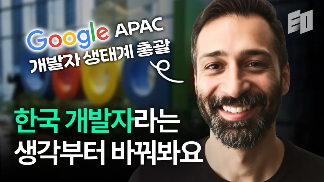 큰 꿈을 꾸는 게 AI 시대에 유리합니다ㅣSami APAC 개발자 생태계 총괄