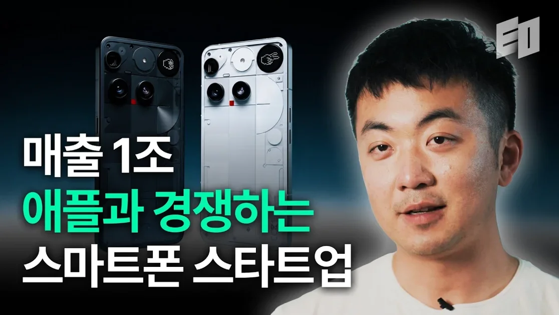 2년 만에 2000억, 5년 만에 1조 매출 달성한 스마트폰 회사 | Nothing 창업자 칼 페이