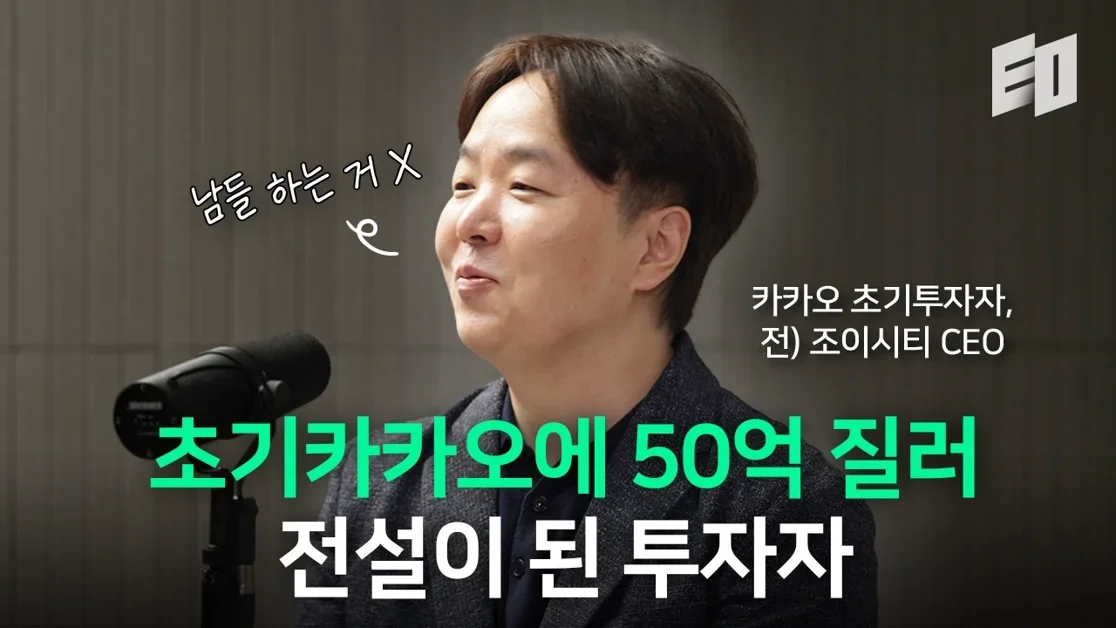 선배들이 아무도 투자하지 않았던 곳에 투자하는 의사결정법 | 라구나인베스트먼트 박영호