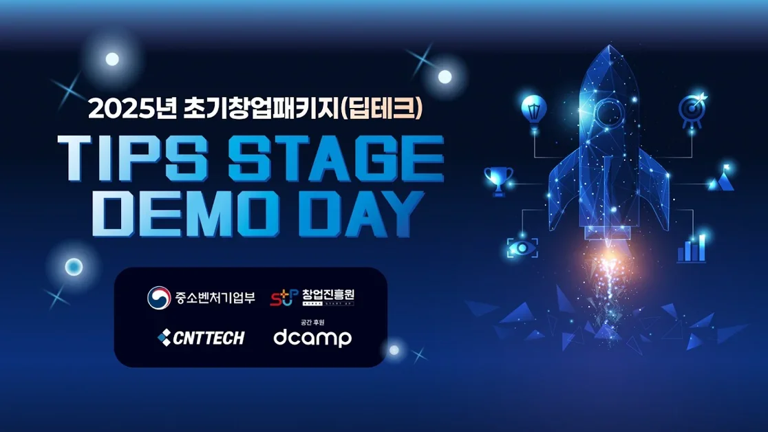 초기 스타트업들의 성장을 엿볼 수 있는 데모데이 | Tips Stage Demoday with. CNTTECH