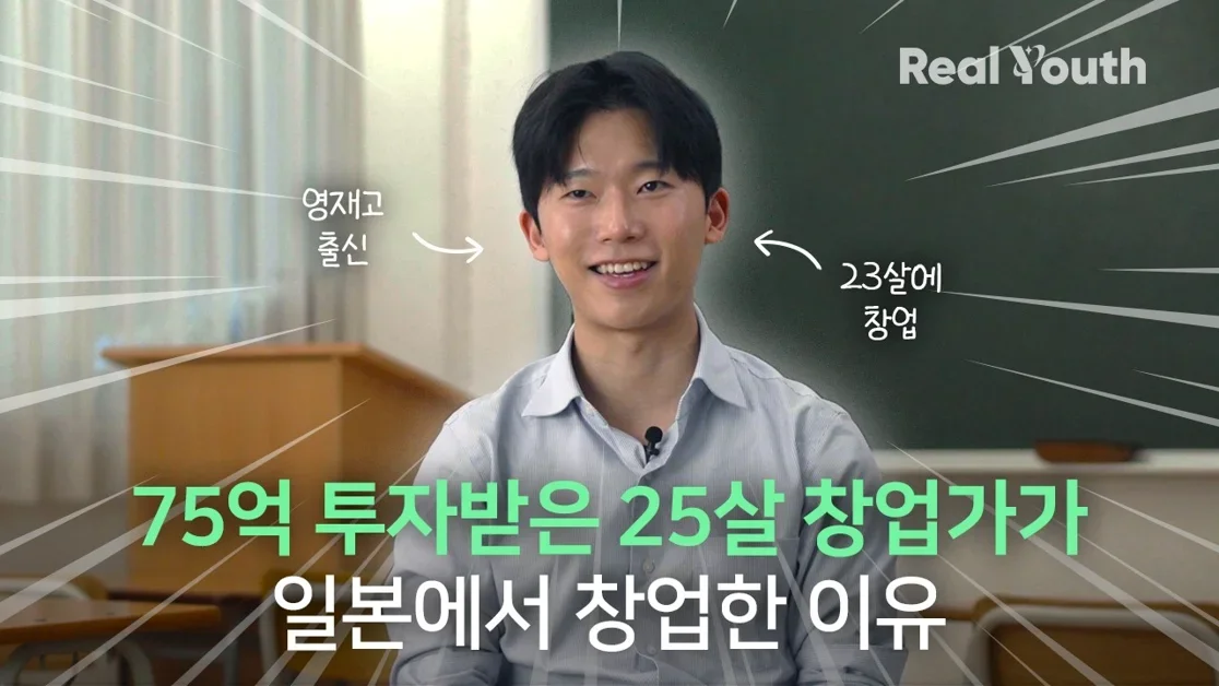 한국은 좁아요. 겪어보니 오히려 해외가 블루오션입니다. | 리얼유스 길마로