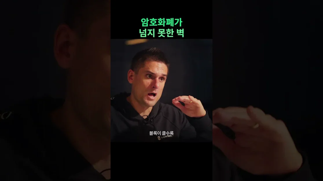 암호화폐가 넘지 못한 벽