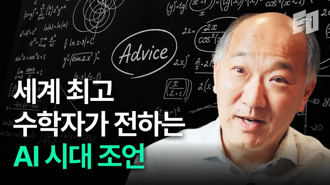 챗GPT가 모든 답을 아는 시대, 우리가 진짜 배워야 할 단 한 가지 | Axiom Math, 켄 오노