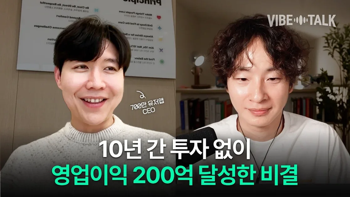 투자 없이 세계 1위 알람앱을 만들기까지 | 딜라이트룸 신재명