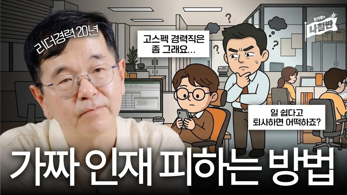 마케팅도 하겠다는 개발자 뽑아야 인재밀도 올라갑니다ㅣ한기용의 나침반