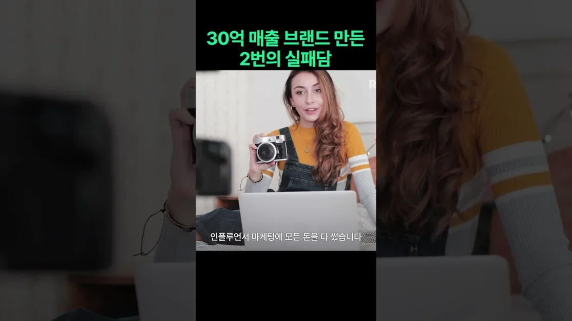 30억 매출 브랜드 만든 2번 실패담ㅣ리얼유스 홍석원 #사업가