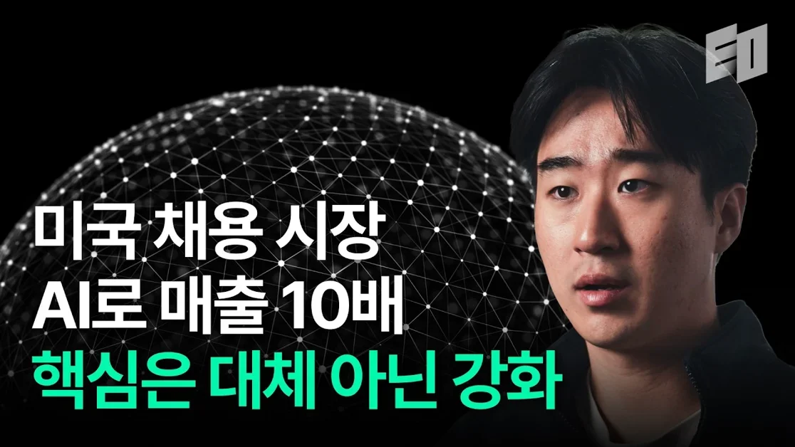 팔란티어, 스케일AI, 커서 등 유니콘 기업의 AI 리크루팅 파트너 | Paraform John Kim