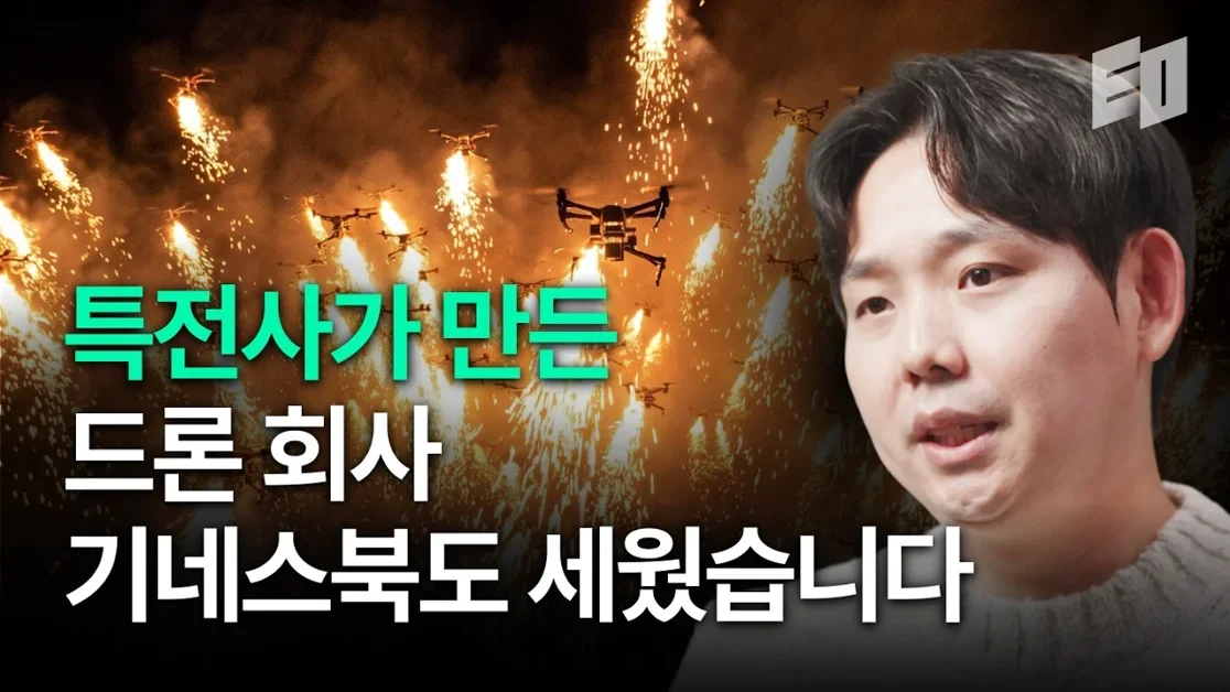 8년 만에 1000억 투자받고 글로벌 진출하는 드론 스타트업 | 파블로항공 김영준