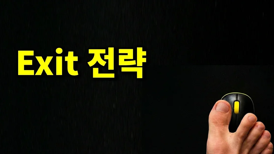 조 단위 부자가 될 수 있는 가장 현실적이고 구체적인 방법 (어그로 아님, 실제 사례)