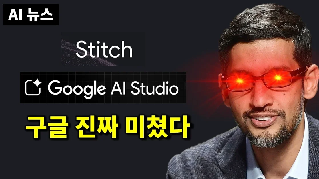 AI뉴스 - 구글 풀스택 바이브코딩, Stitch, Cowork Dispatch, Channels, GTC 2026, 미드저니 V8, M2.7 등