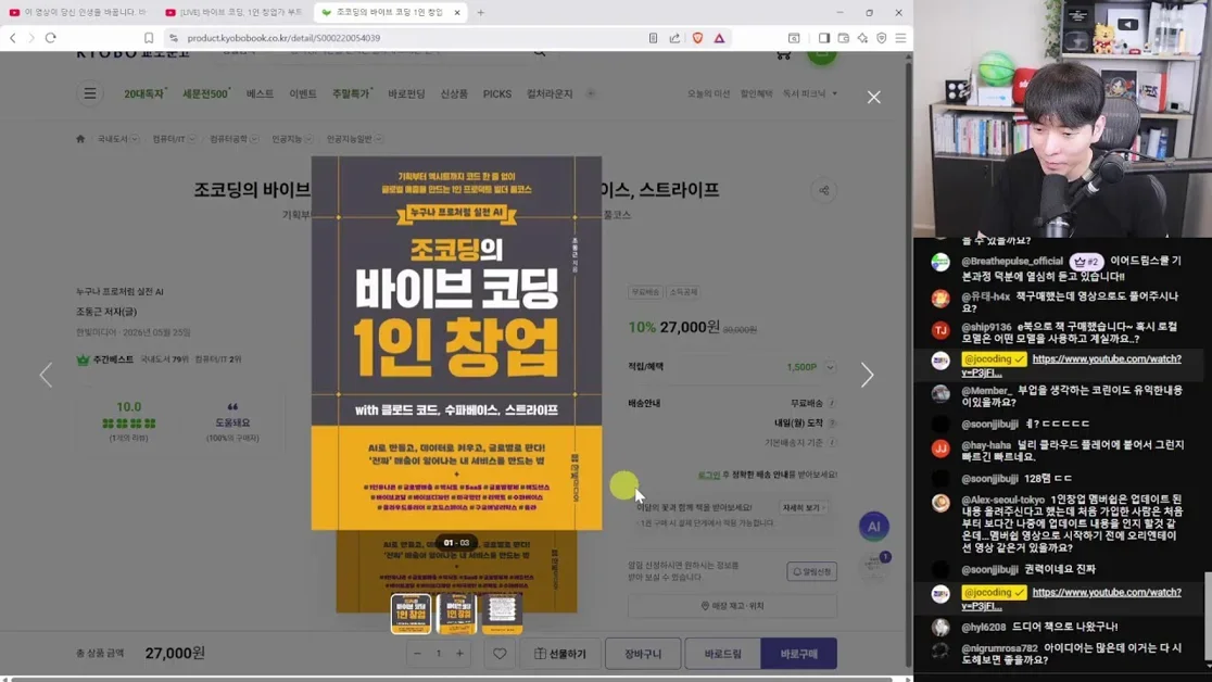 [LIVE] 조코딩의 바이브 코딩 1인 창업 출간 기념 라이브