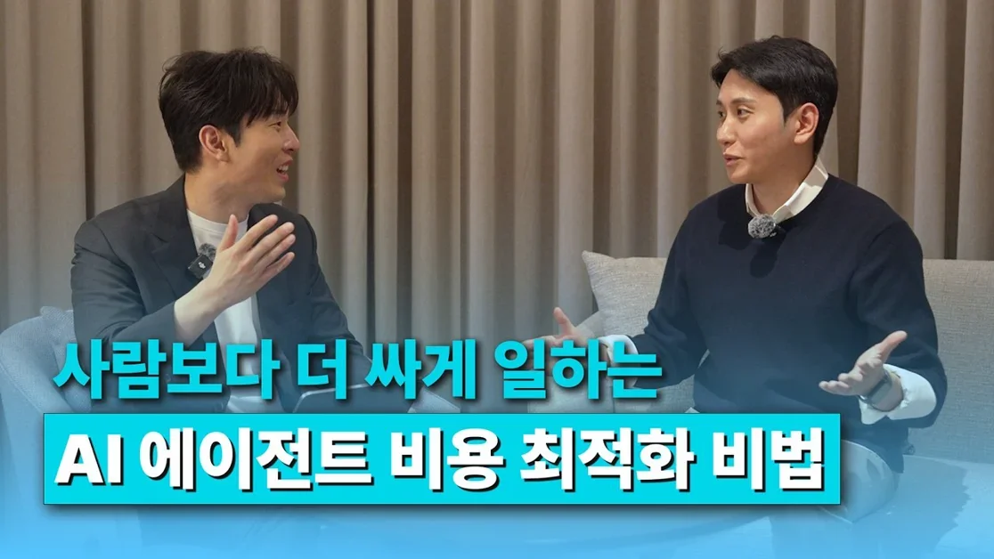 사람 대신 일하는 AI, 실제 현업에선 이렇게 씁니다 || 인핸스 이승현 대표