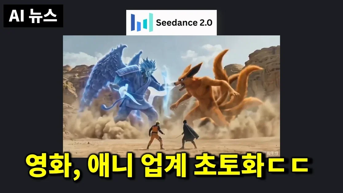 AI뉴스 - 진짜 난리난 Seedance 2.0, Gemini 3 Deep, GPT-5.3-Codex-Spark, GLM-5, M2.5, Simile, AI여친 Clawra 등