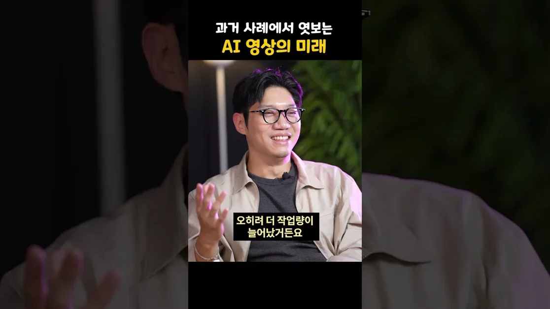 과거 사례에서 엿보는 AI 영상의 미래