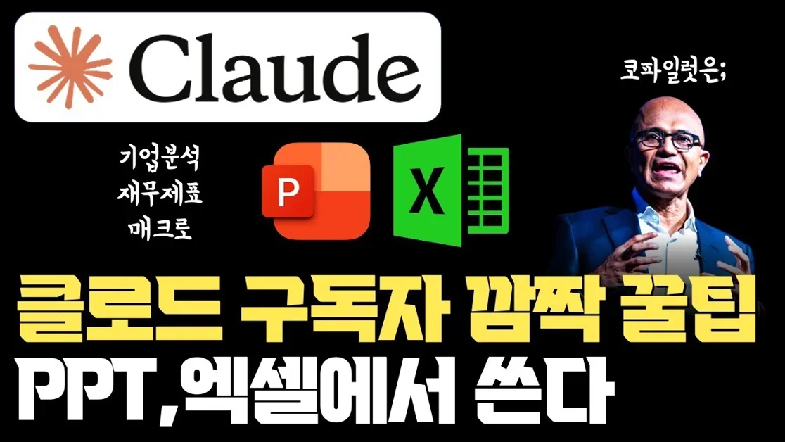 Claude 구독자 주목... Opus 4.6을 PPT 엑셀에서 직접 사용 가능 | 누가 쓸 수 있고 뭐가 달라졌나