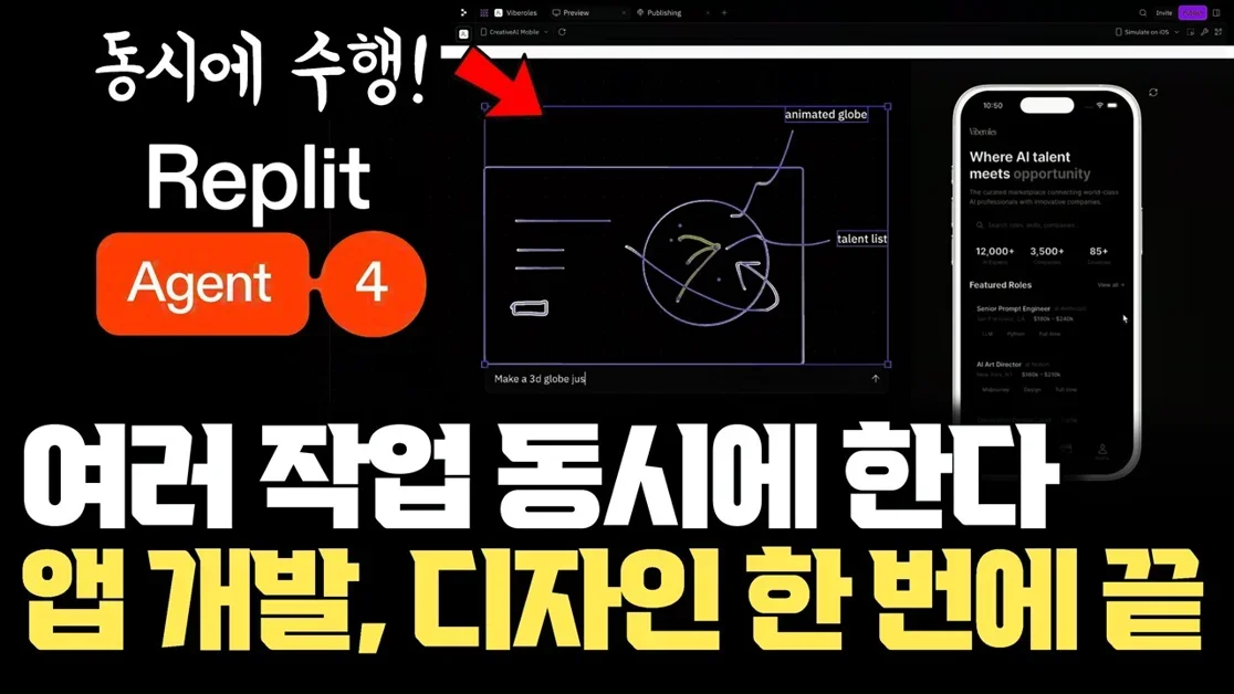 앱 개발, 디자인, 슬라이드가 캔버스 위에서 한 번에 ㄷㄷ Replit Agent 4 직접 써봤습니다 [안될공학 x Replit]
