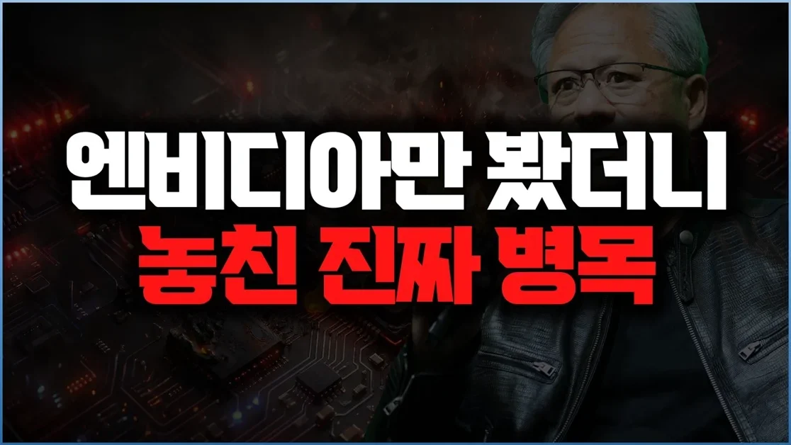 GPU/메모리 이후, '이것'이 다음 병목입니다.