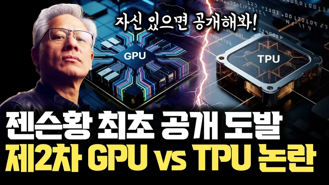 NVIDIA 젠슨 황 공개 도발… 추론 전쟁에서 NVIDIA가 압도적 | 구글과 AWS에 대해 자신 있는 이유 | InferenceX