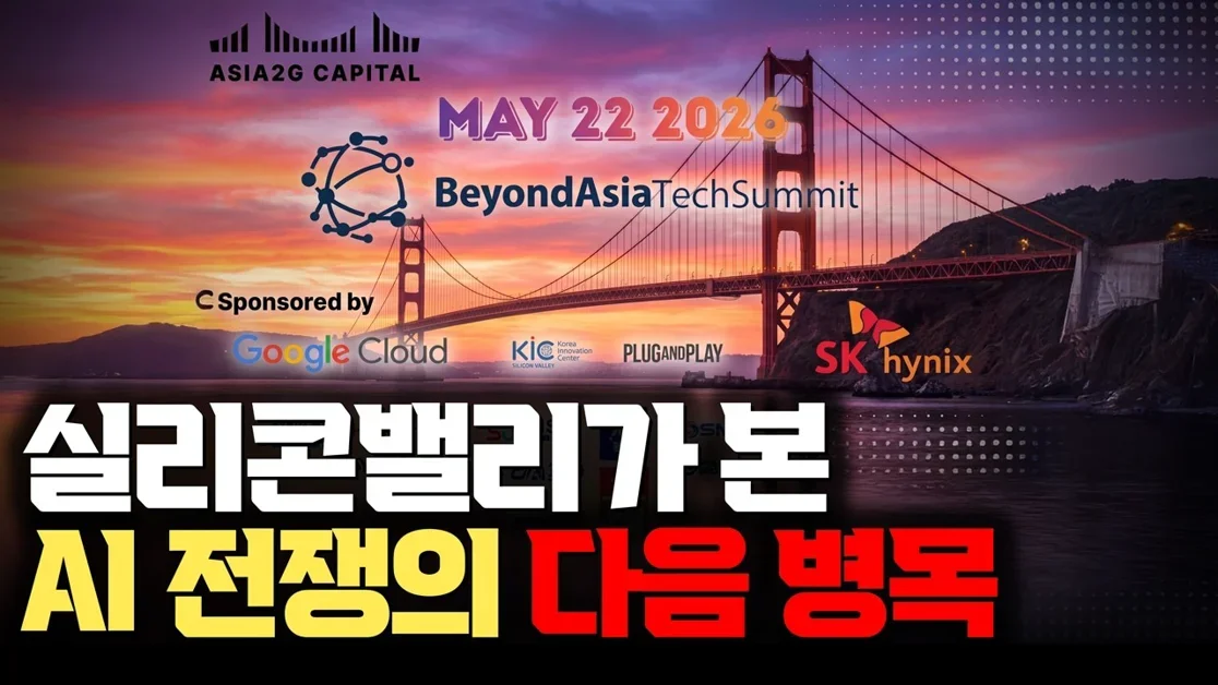 AI 전쟁은 모델을 넘어섰다 | 칩·전력·추론·피지컬 AI의 다음 병목