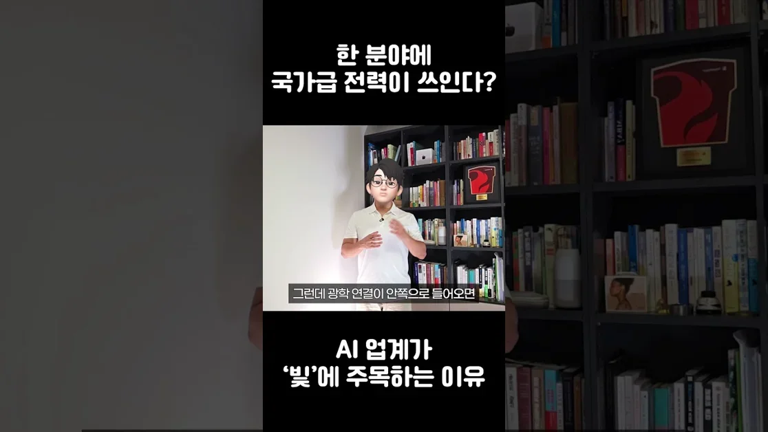 NVIDIA는 왜 빛을 주목하나