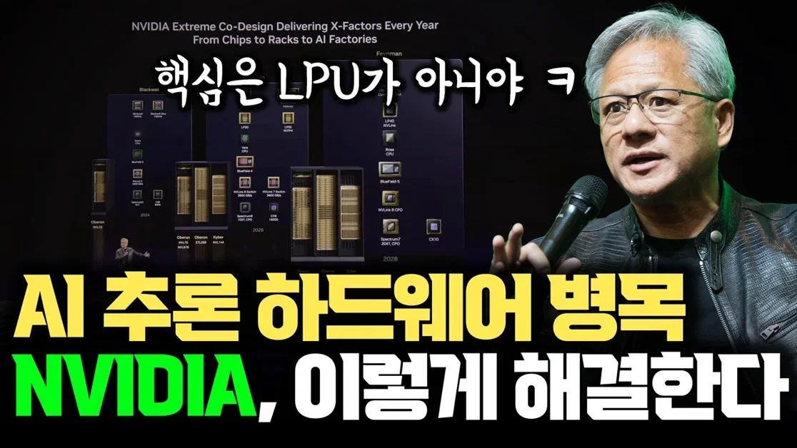 NVIDIA Rubin 의 핵심은 LPU?? 그것보단 메모리 계층화 시스템 | MoE·KV 캐시로 보는 AI 병목의 정체