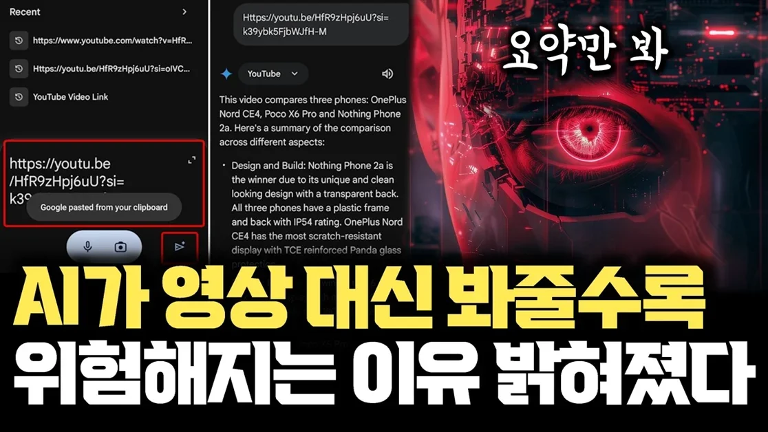 놀라운 실험 결과네요… AI가 대신 영상 보고 요약해줄 때, 사람은 더 이상 검증하지 않으려 합니다