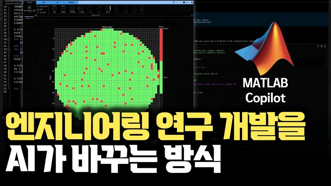챗봇을 넘은 엔지니어링 AI,  MATLAB Copilot, 반도체 불량 분석부터 자율주행 브레이크까지 설계해봤습니다 | Simulink부터 MCP 연결까지