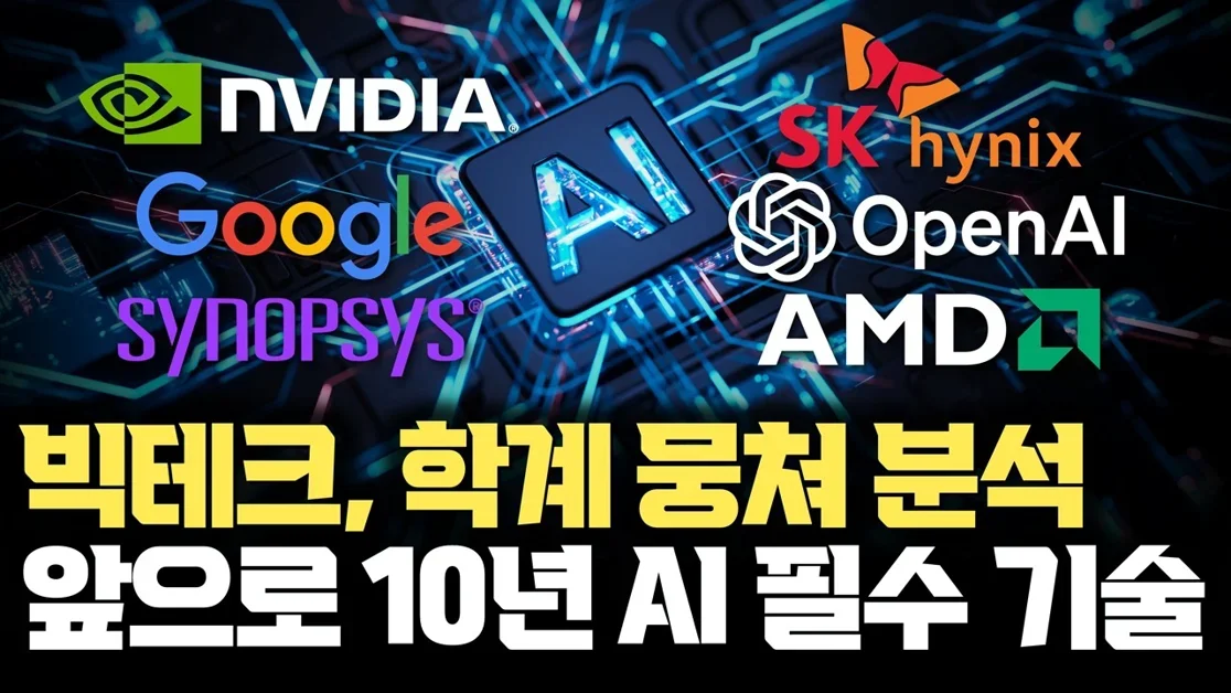 AI 미래를 정리한 스탠포드·빅테크 공동 논문 | AI 발전의 진짜 병목, 알고리즘이 아닌 컴퓨팅 인프라
