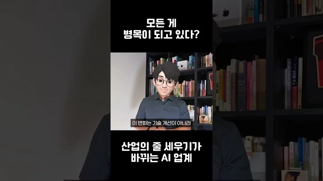 병목은 AI모델에서 에너지와 제조업으로 바뀐다