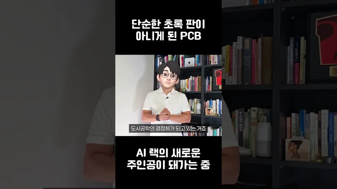 GPU 뒤 케이블 선들 이렇게 정리? AI시대의 혁신 PCB판의 미래