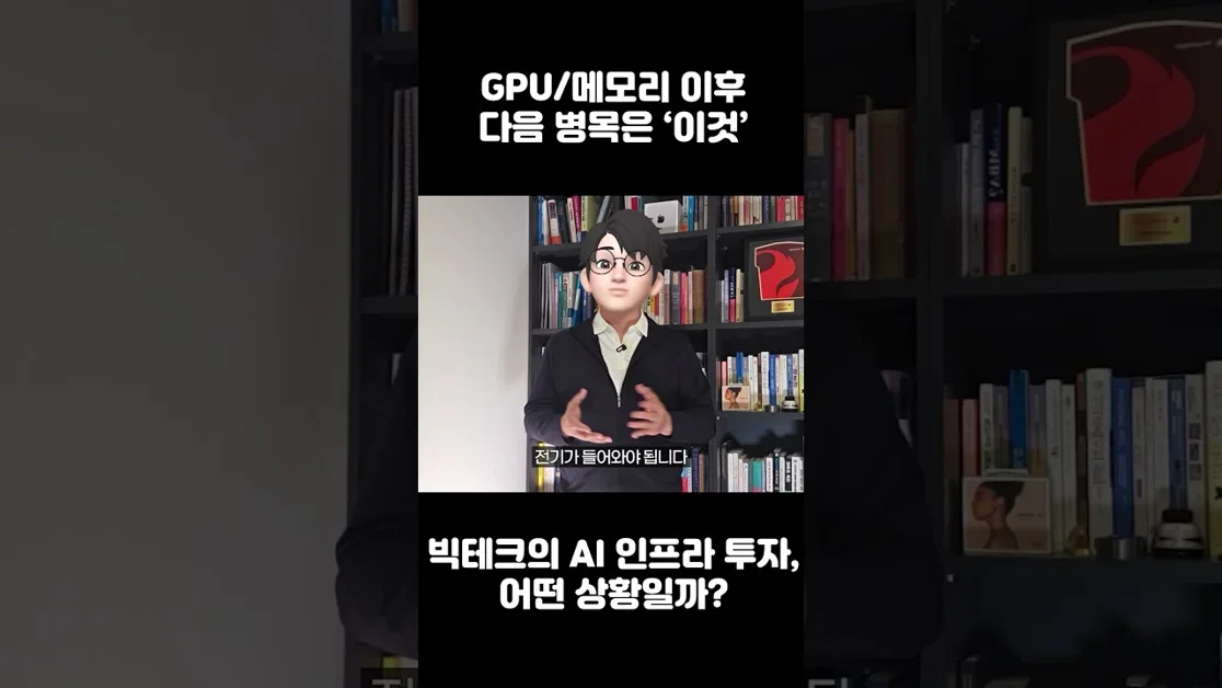 GPU/메모리 이후, '이것'이 다음 병목