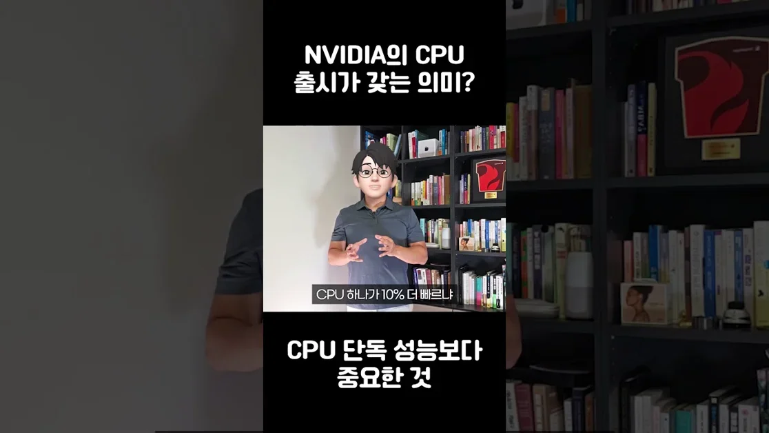 엔비디아 Vera CPU 출시가 갖는 의미?