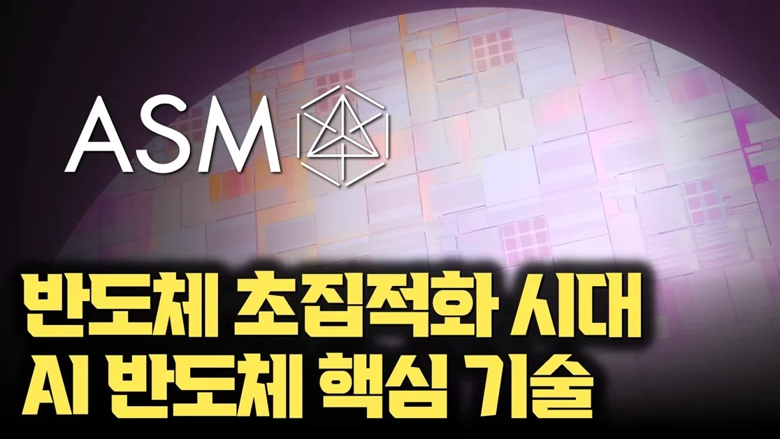 GAA, 3D DRAM, NAND도 이 기술 없인 불가능 | 3D 반도체 구조에 ALD 기술이 필수적인 이유 [ASMx안될공학]