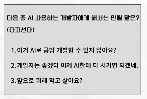 AI 시대에도 개발 스프린트는 2주가 ‘국룰’일까?