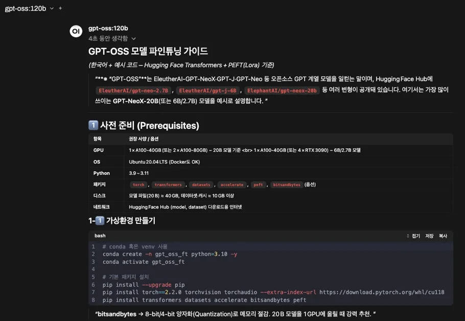 기업형 LLM의 가능성: ‘gpt-oss’ 직접 써봤습니다