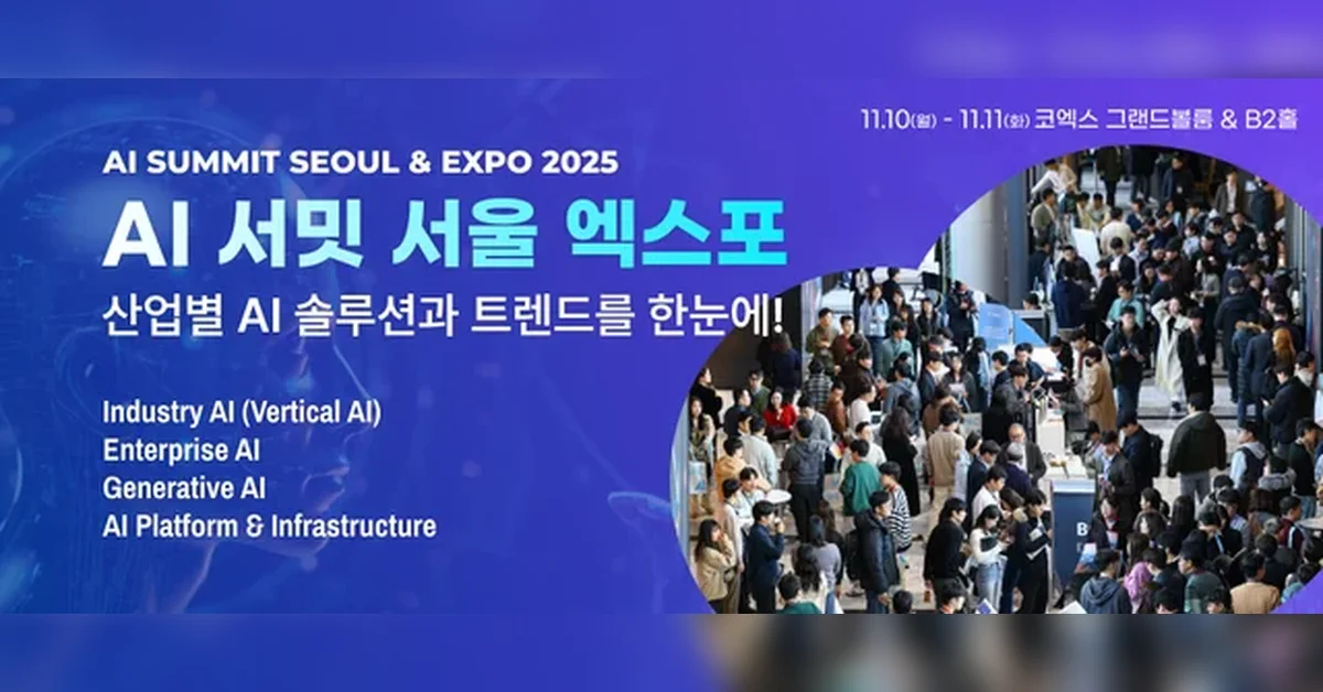 [티켓 증정 이벤트] 노션, 피그마, 젠스파크 오는 코엑스 AI SUMMIT