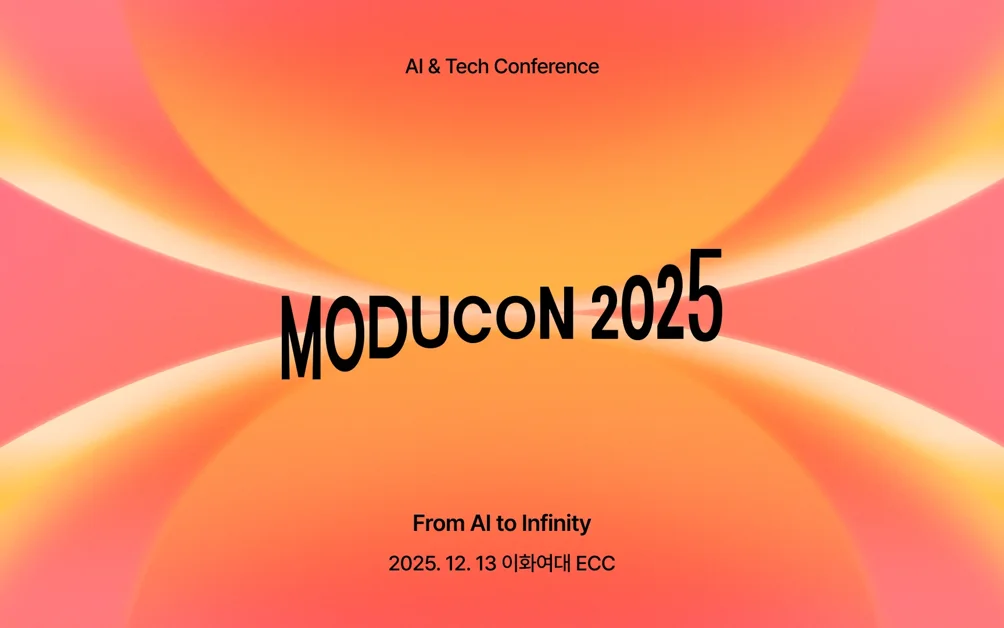 신청만 해도 AI 인사이트 리포트 증정! 무료 AI 컨퍼런스 '모두콘 2025'