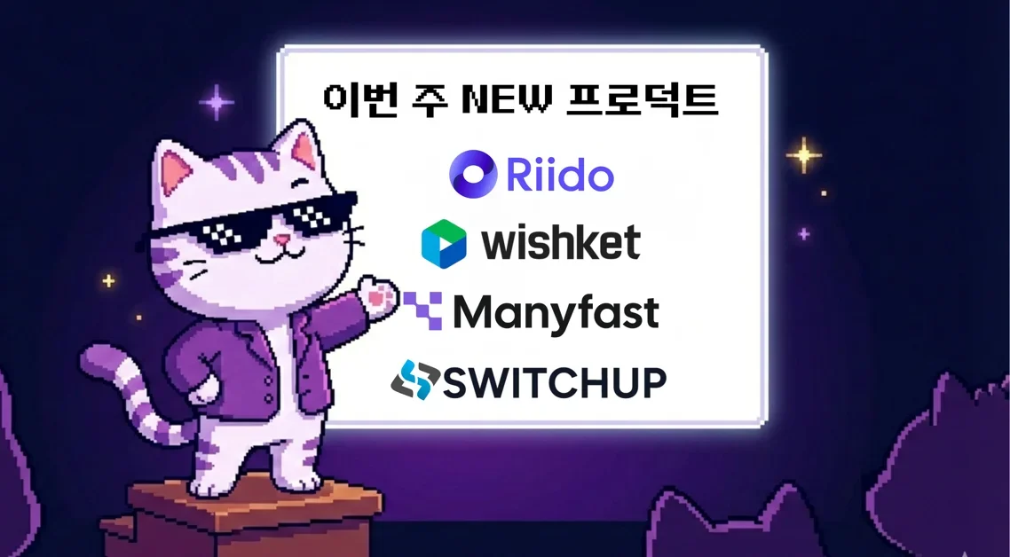 [Update] 프로덕트 밸리 이번 주 NEW 프로덕트