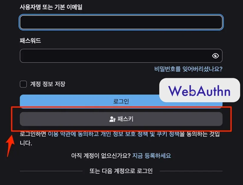 안전한 패스워드 없는(Passwordless) 시스템을 향해