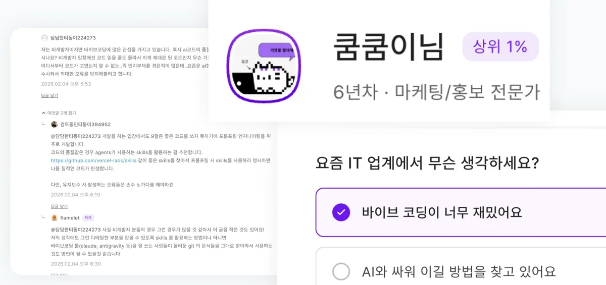 요즘, IT 업계에서 무슨 생각하며 일하세요?