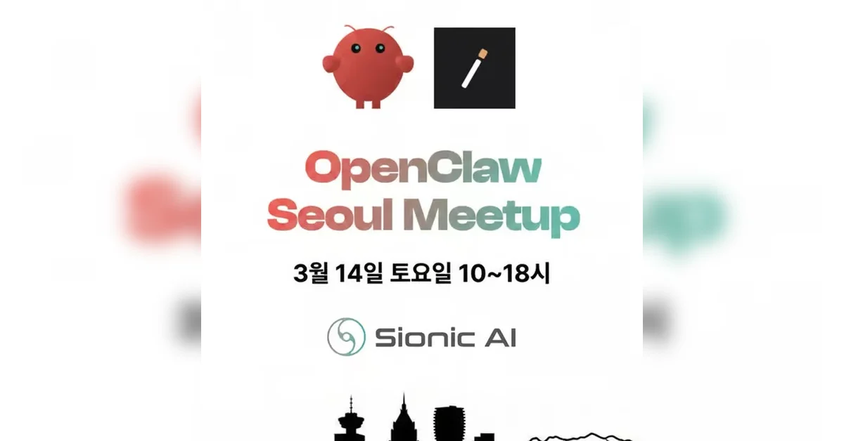 (나는 못해도) 오픈클로(OpenClaw)끼리 연애시키기 : 오픈클로 빌더 밋업