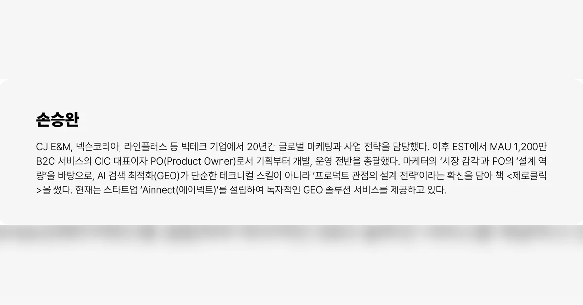 AI 시대 콘텐츠 생존 전략: GEO를 위한 SIFT프레임워크