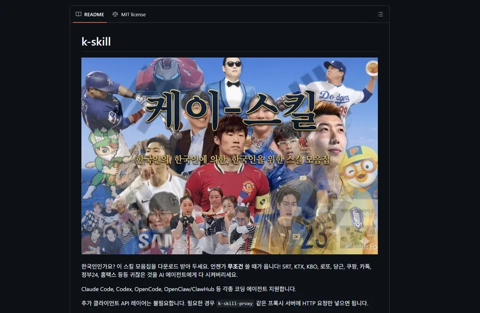 한국인의, 한국인을 위한 스킬 모음집 (Feat. 케이-스킬)