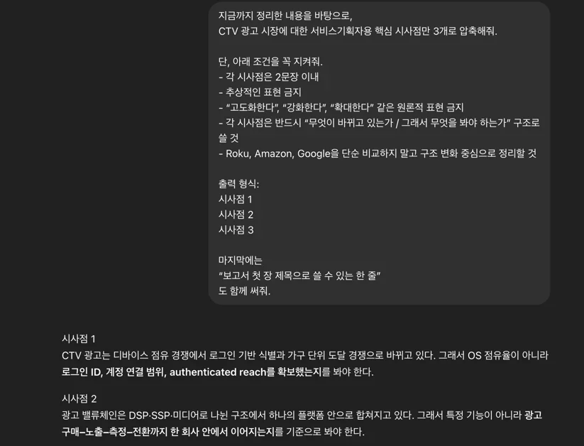 AI를 잘 쓰는 기획자는 왜 질문부터 다를까?