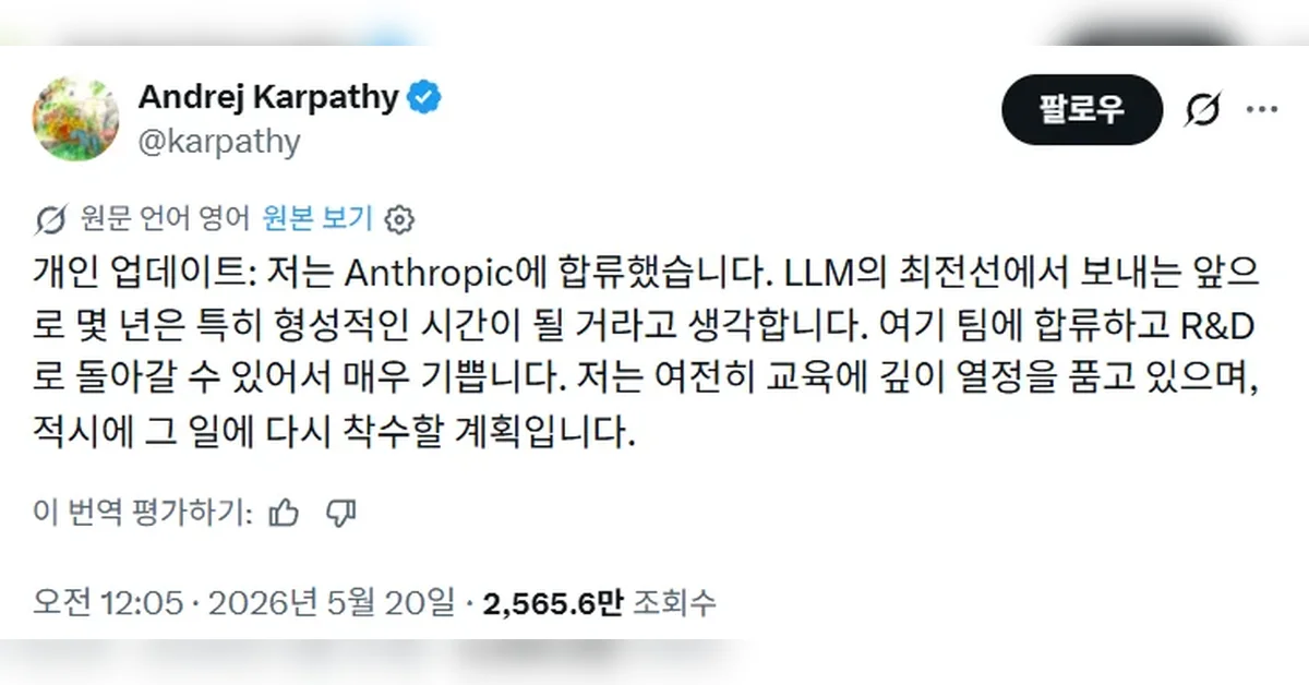 안드레 카파시는, 왜 지금 엔트로픽에 갔나