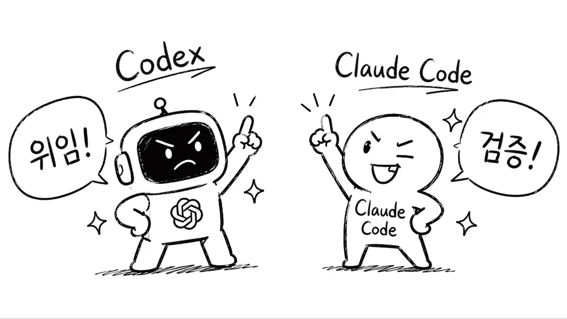정말로 지금은 Codex가 Claude Code보다 나을까?