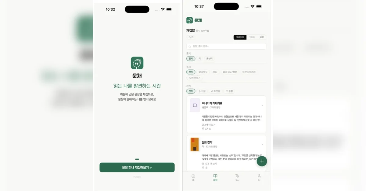 바이브 코딩으로 7일간 900커밋, 디자이너의 앱 출시기